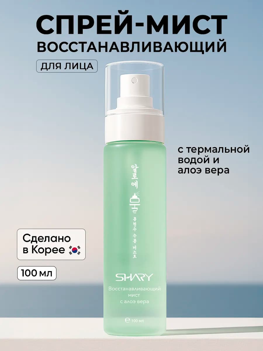 Мист восстанавливающий для лица Корея