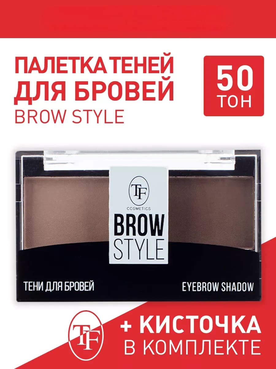 Тени для бровей BROW STYLE, Triumph Cosmetics, 5 г