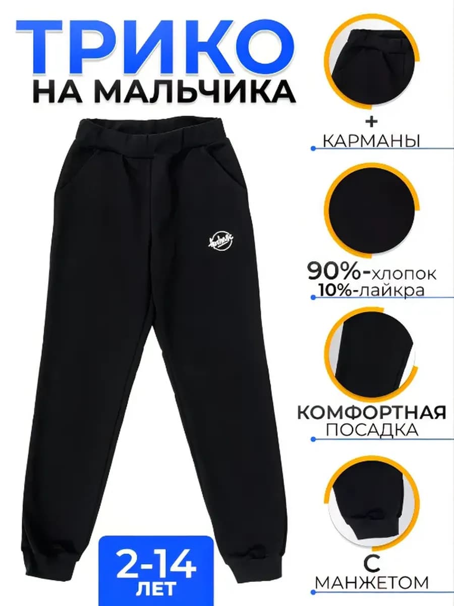 Брюки спортивные