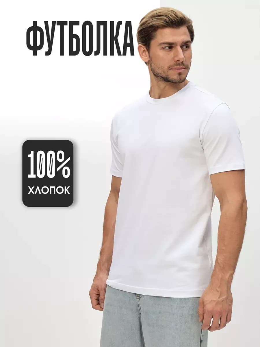 Футболка однотонная базовая