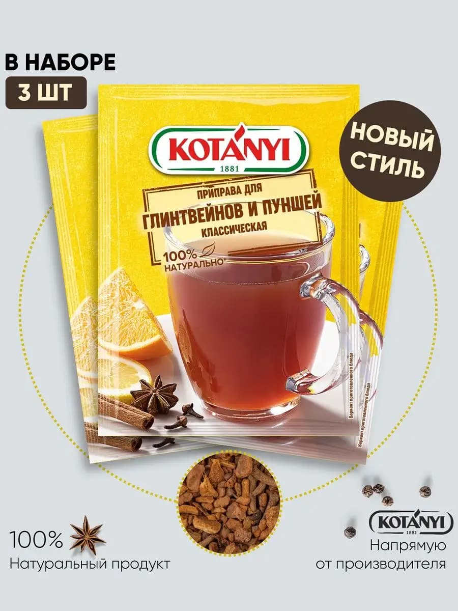 Приправа для глинтвейнов и пуншей классическая 10 г. - 3 шт