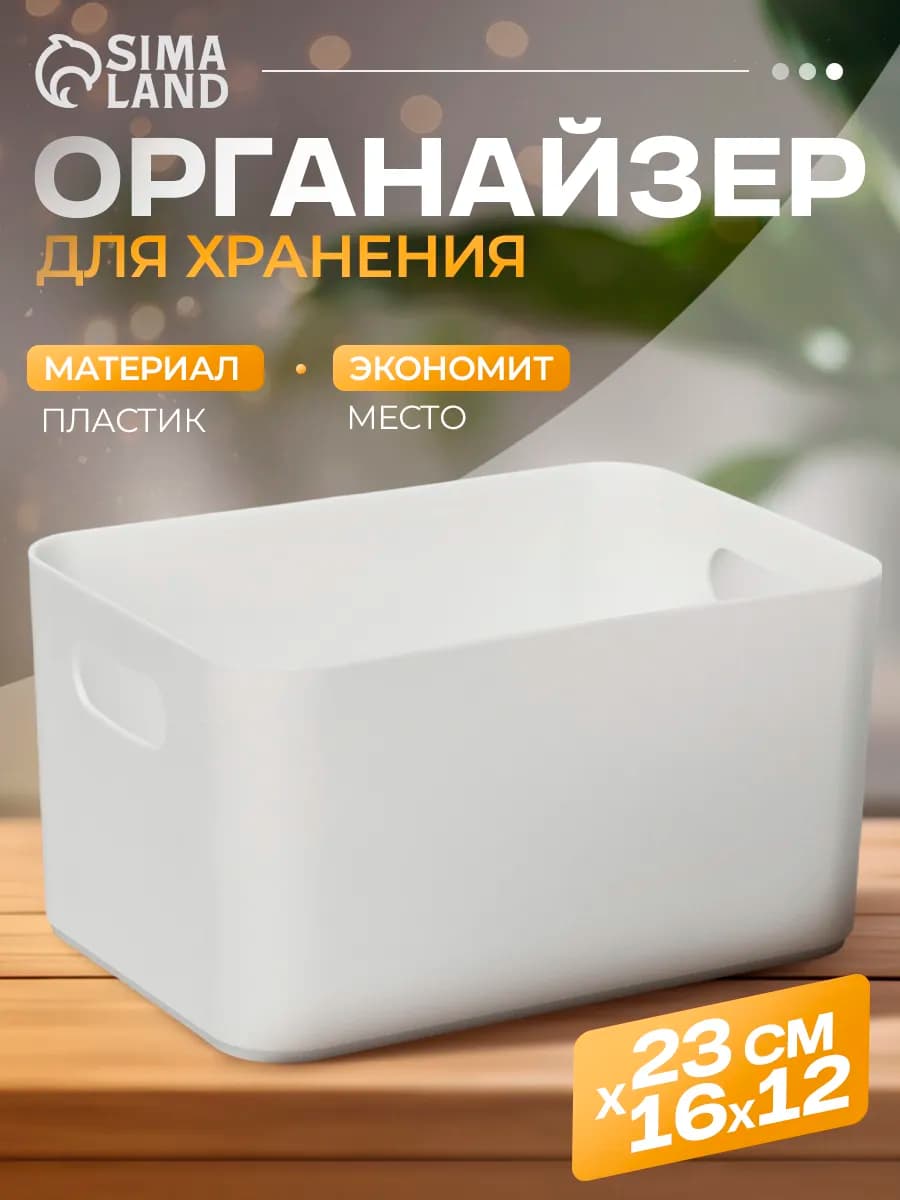 Органайзер для хранения 23х16х12 см