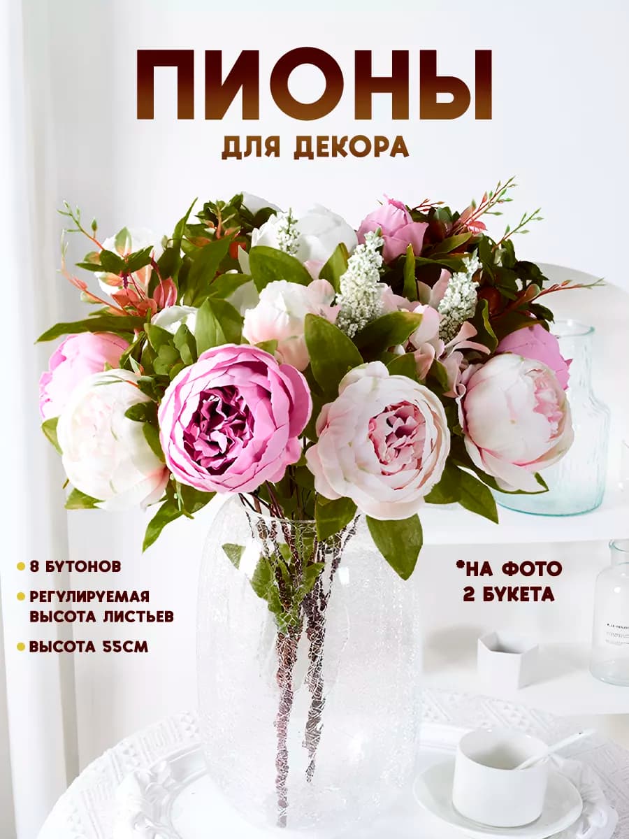 Цветы искусственные пионы