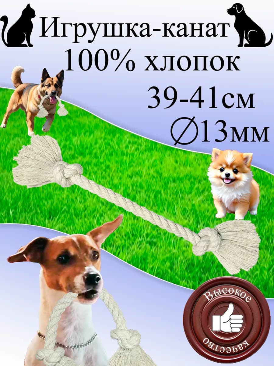 Игрушка для собак и кошек и щенков канат бесшумный