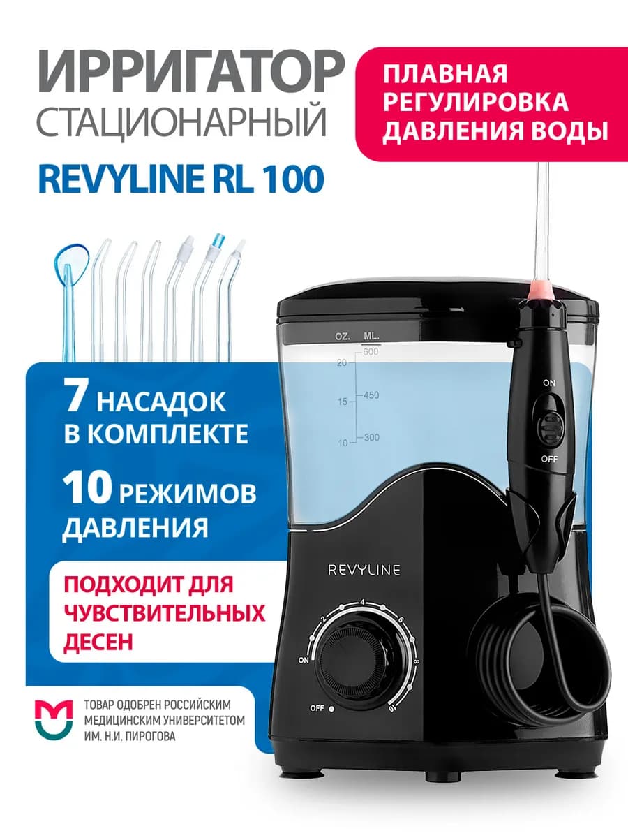 Ирригатор для зубов и десен стационарный RL 100 черный