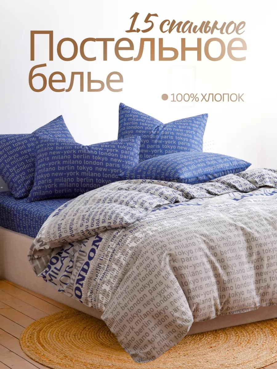 Постельное белье 1.5 спальное бязь 70х70