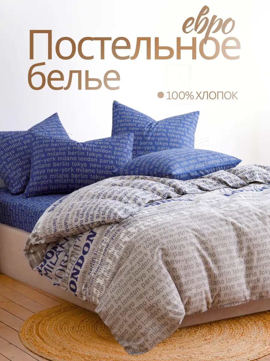 Постельное белье евро 70х70 бязь