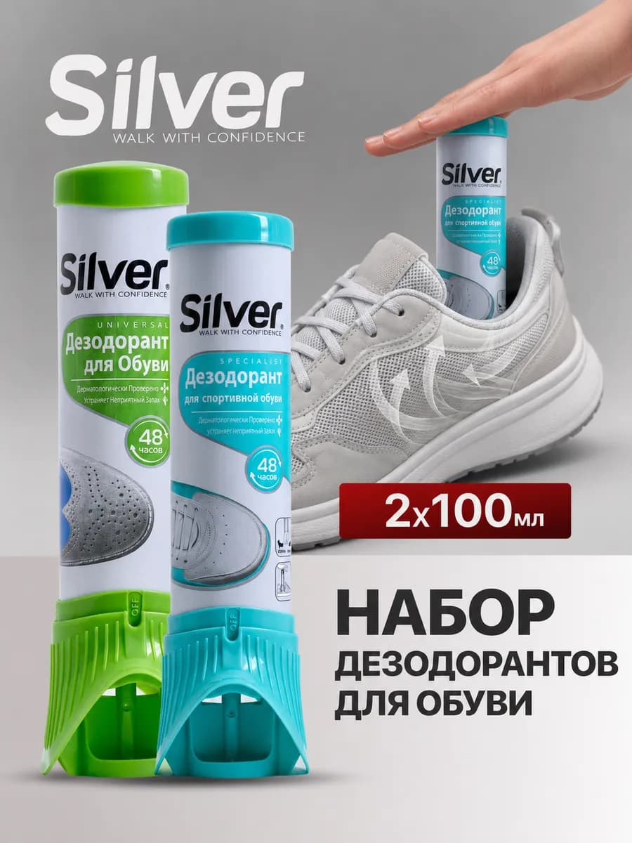 Дезодорант для обуви от запаха и пота 2шт 100мл