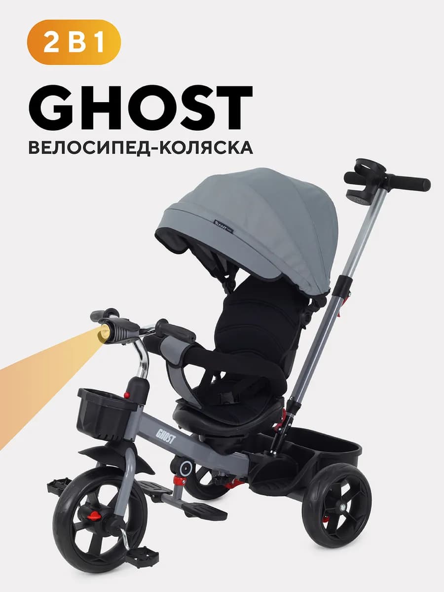 Велосипед детский трехколесный Ghost с родительской ручкой