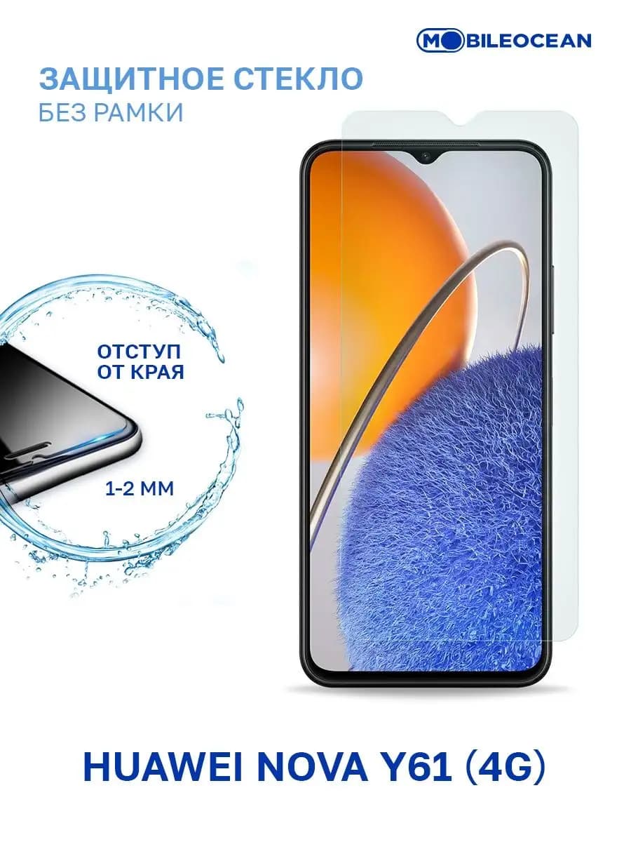 Стекло на Huawei Nova Y61 4G, Хуавей Нова У61