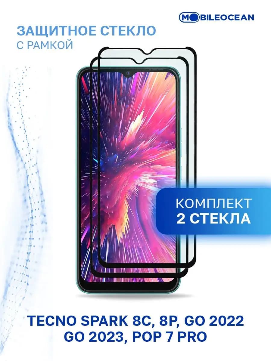 Стекло на Tecno Spark 8С, 8P, Go 2022, 2023, 7 Pro