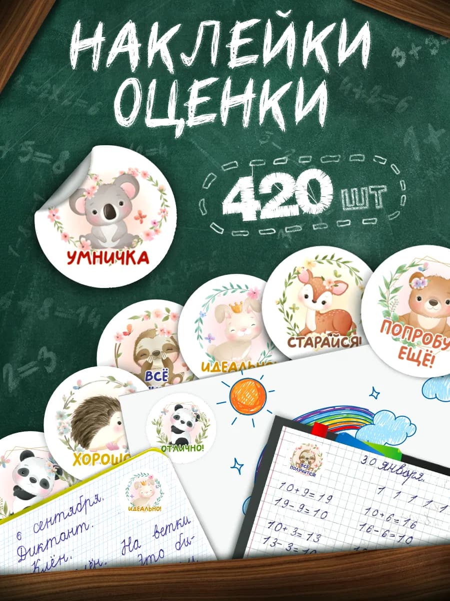 Наклейки, Детские поощрительные