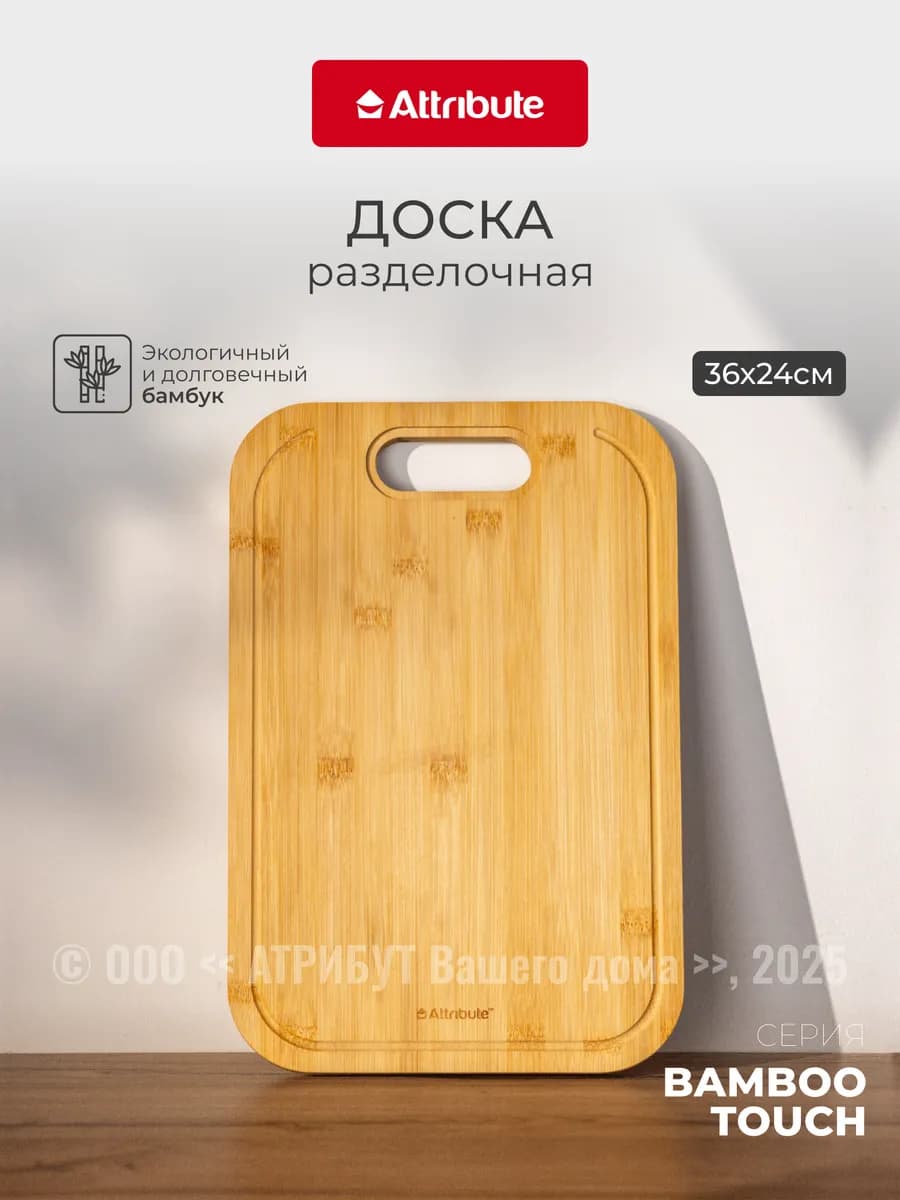 Доска разделочная