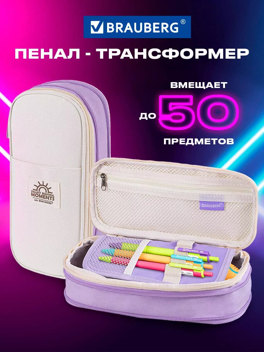 Пенал трансформер школьный для девочек и мальчиков, 1 отдел