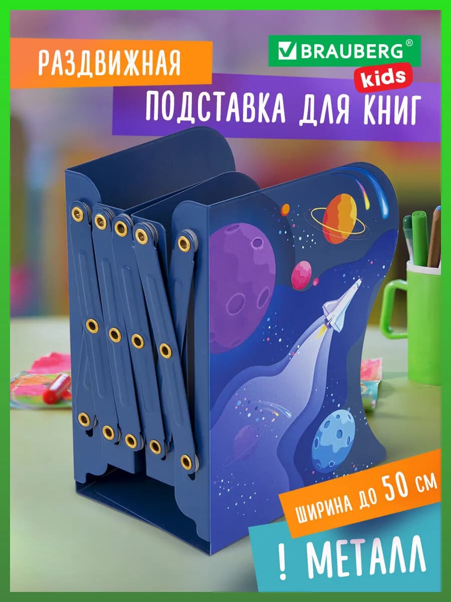 Подставка-держатель для книг учебников, раздвижная