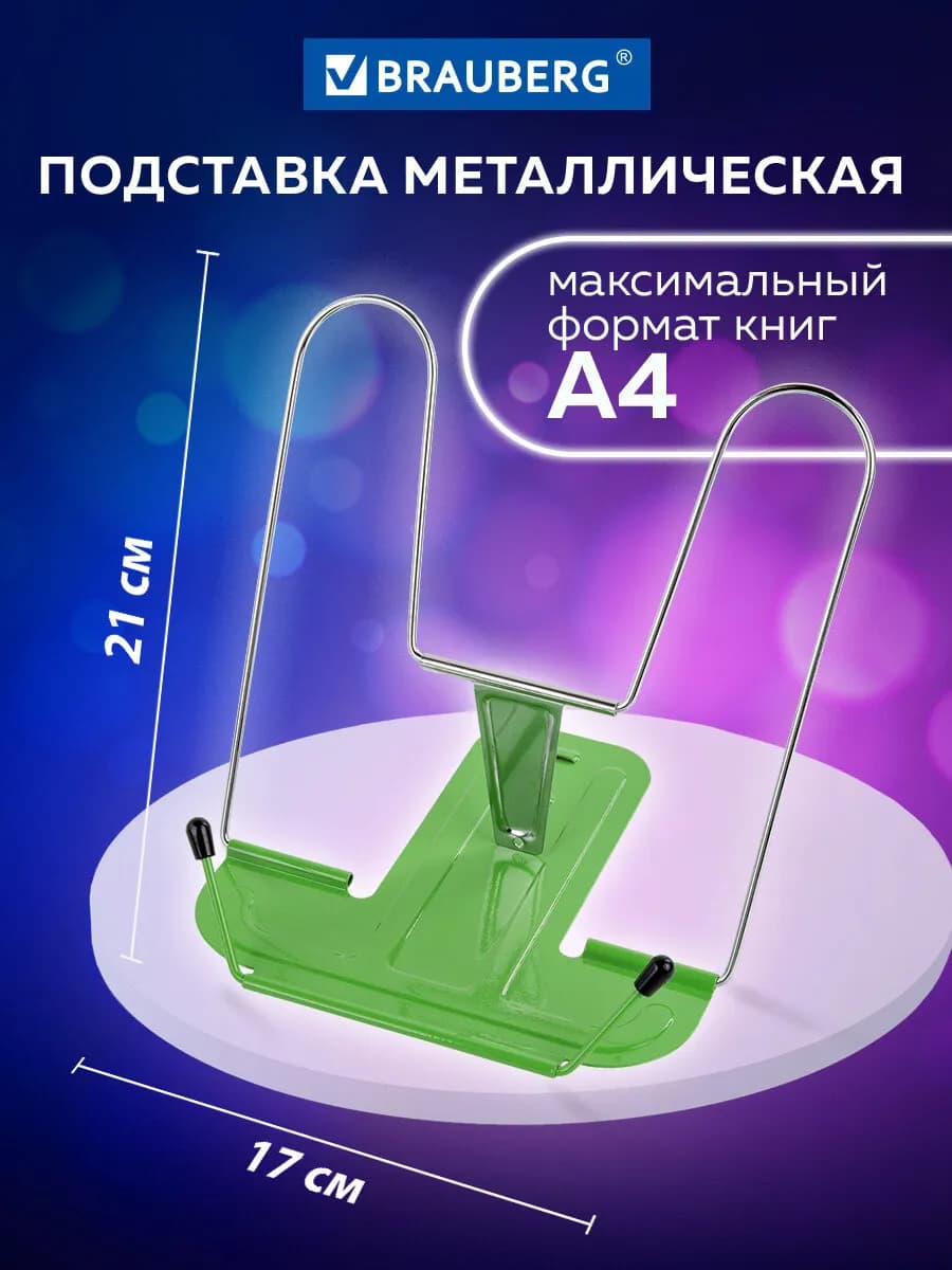 Школьная подставка для книг, учебников, металлическая