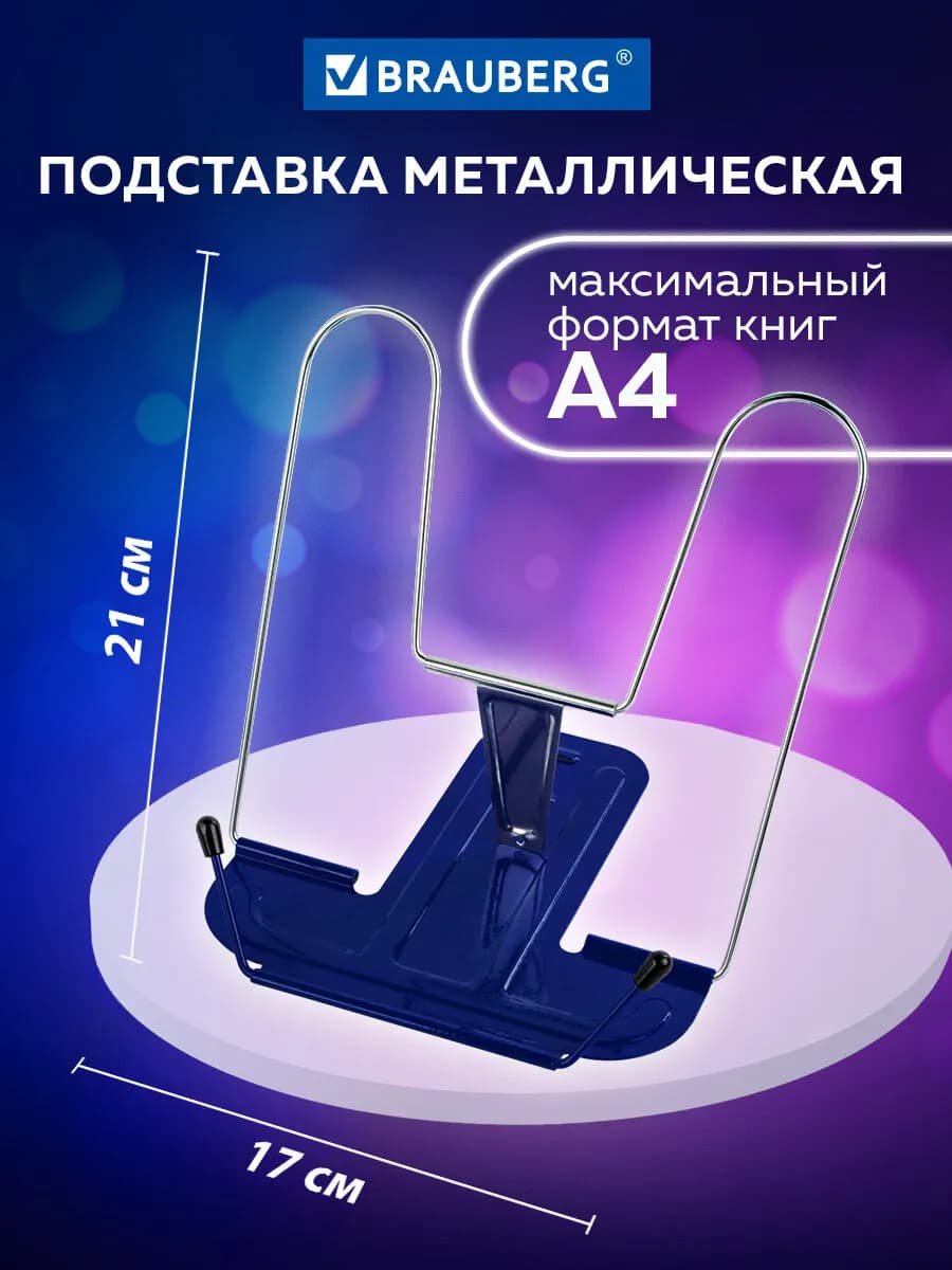 Школьная подставка для книг, учебников, металлическая