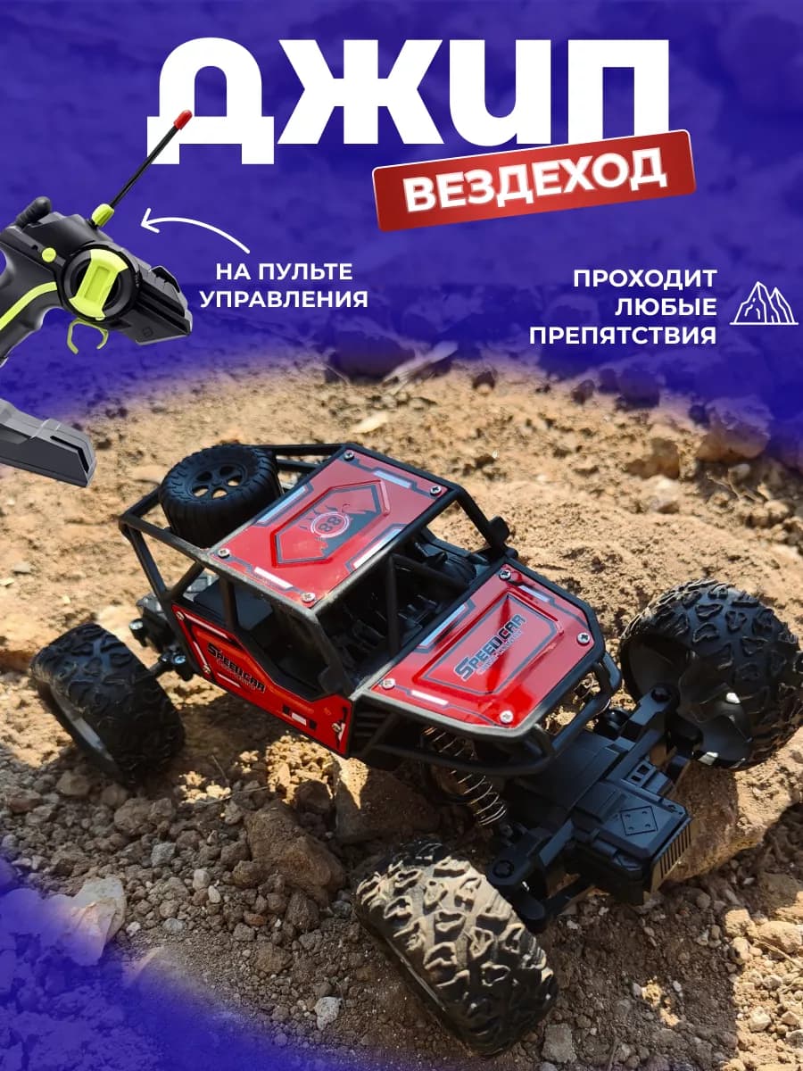 Машинка на пульте управления