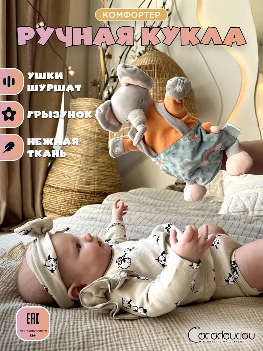 Мягкая игрушка для новорожденных ручная кукла Слоник