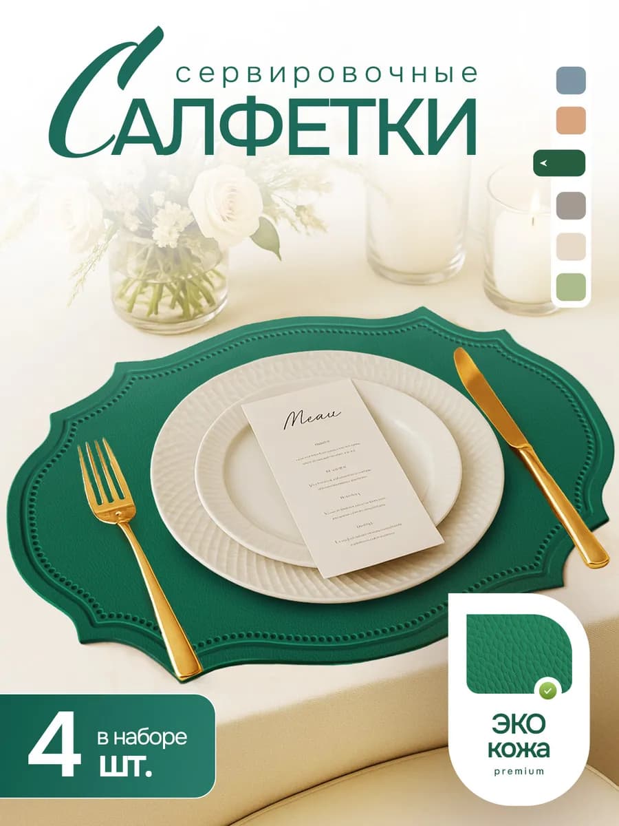 Салфетки сервировочные на стол, набор 4шт