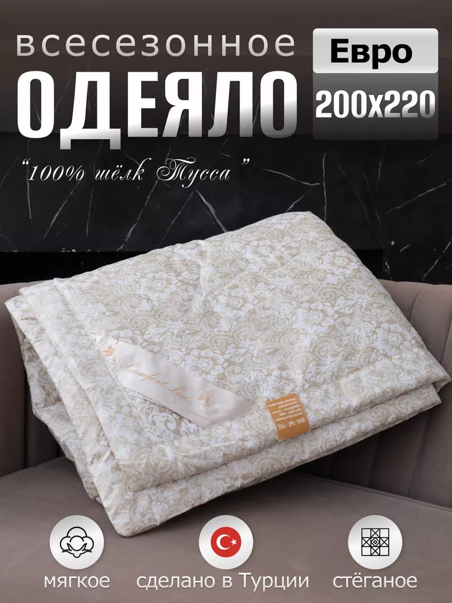 одеяло евро 200х220 Всесезонное щелковое