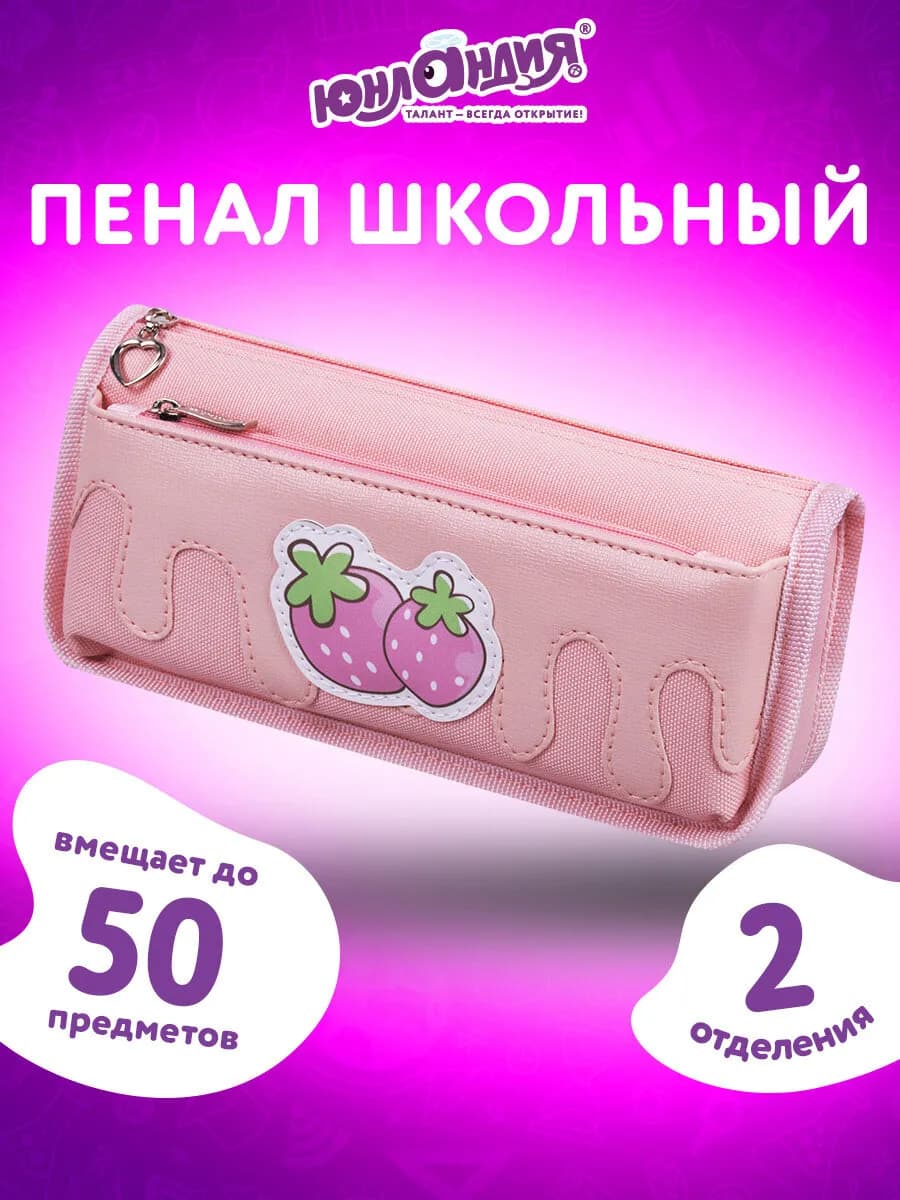 Пенал-косметичка школьный для девочек, 2 отделения