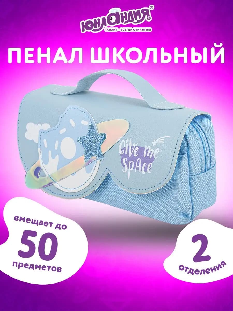 Пенал-косметичка школьный для ручек, карандашей 2 отделения