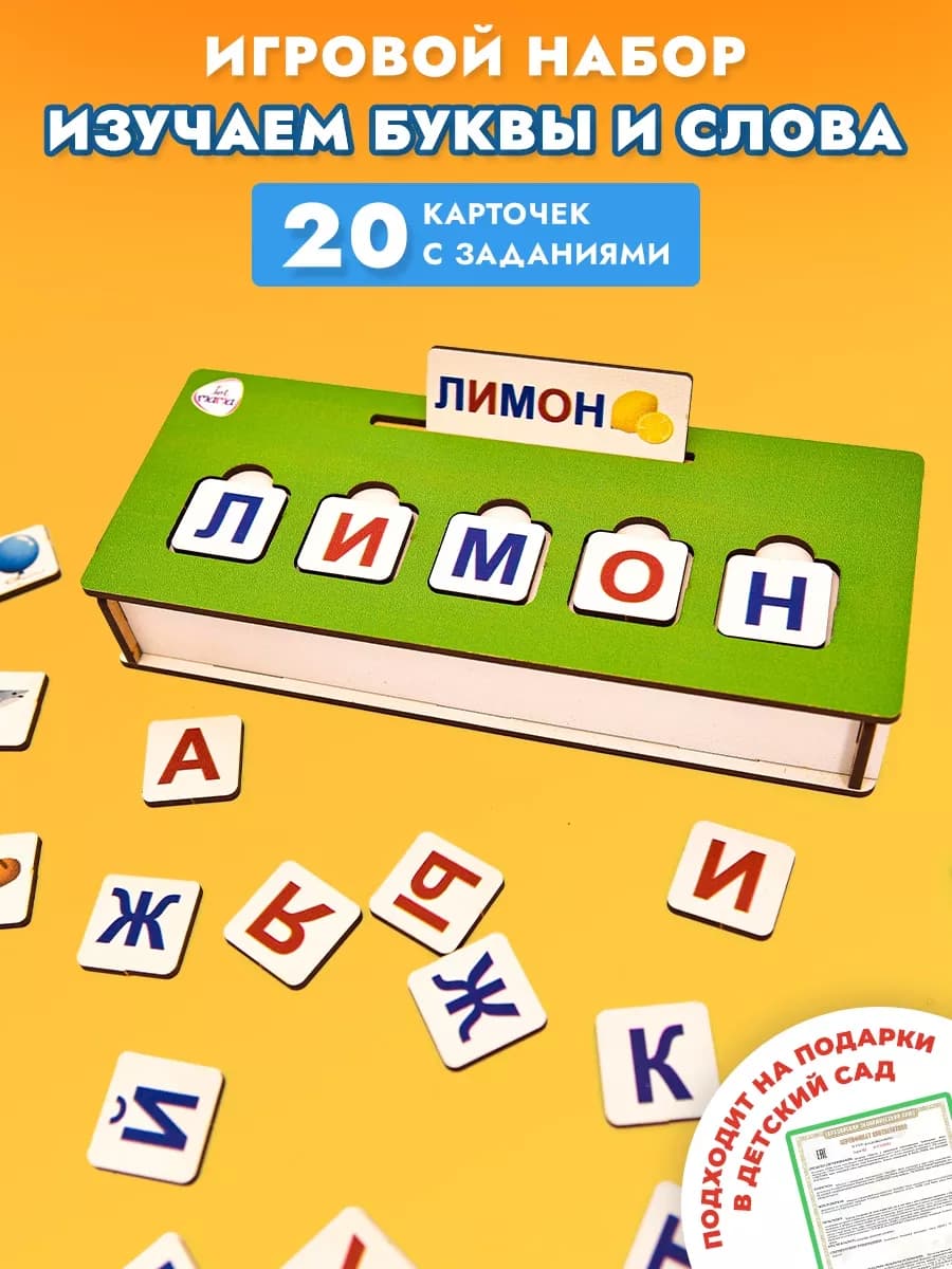 Развивающая игрушка Учимся читать. Сортер буквы и слова
