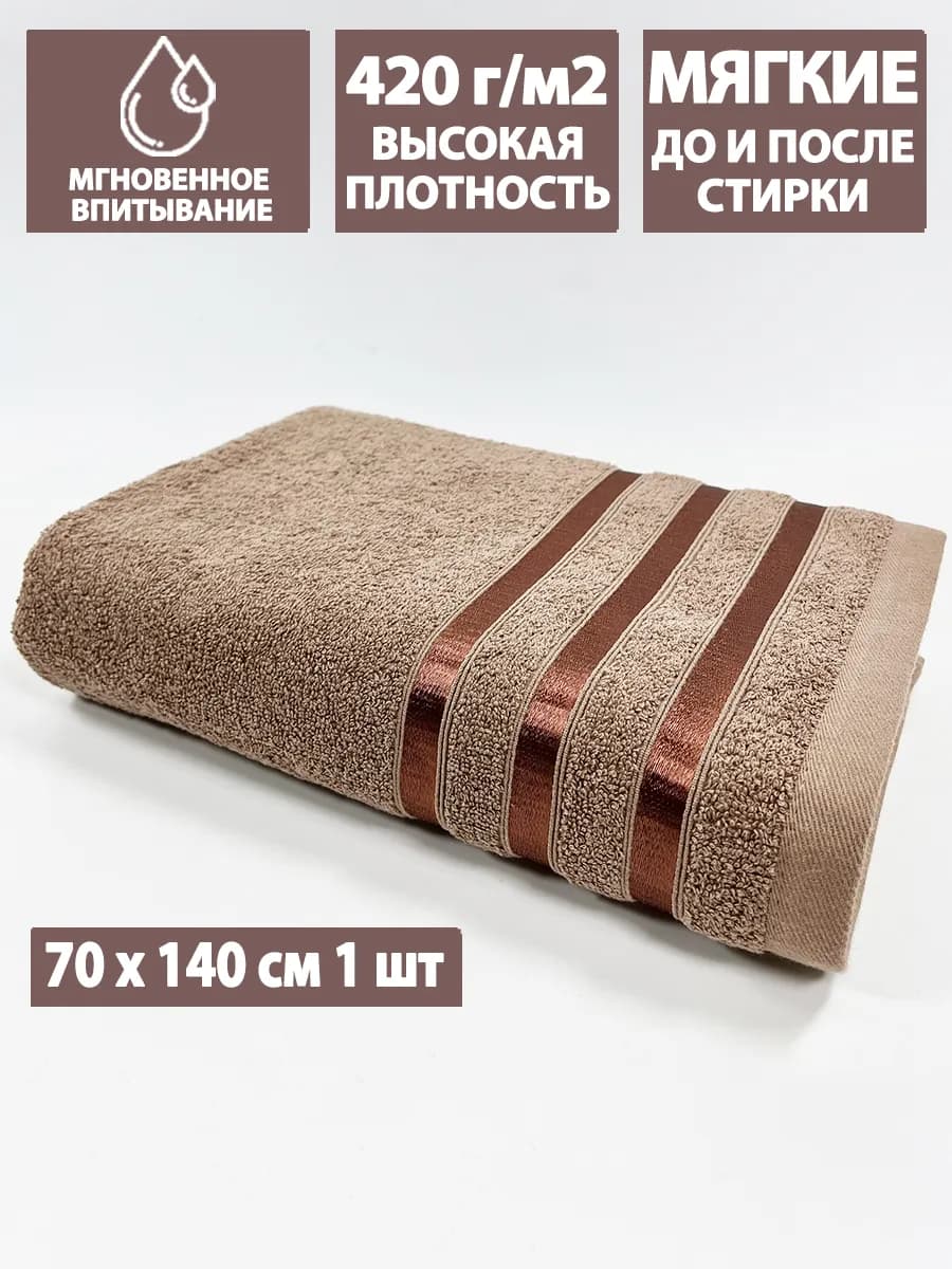 Полотенце махровое банное 70х140 см в ванну и душ, хлопок