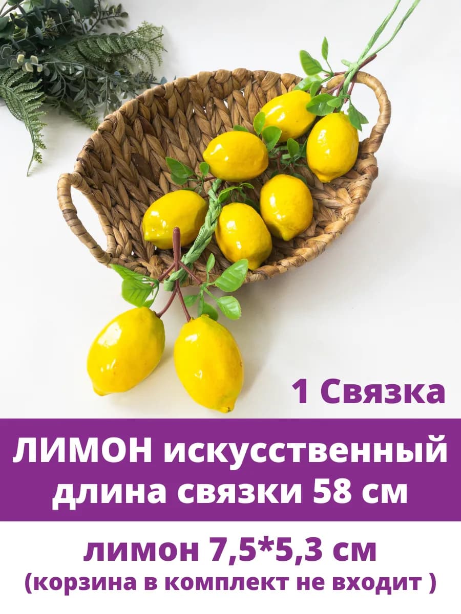 Муляжи фрукты и Лимоны искусственные для декора