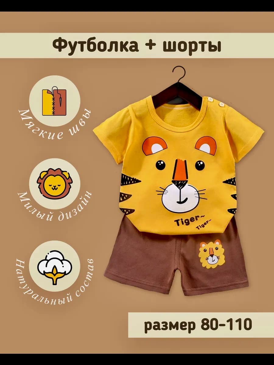 Костюм детский летний с шортами и футболкой - фото 1