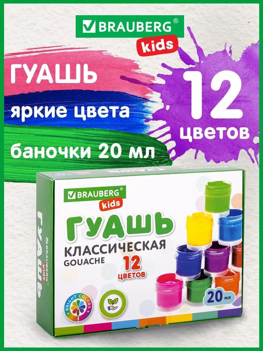 Гуашь художественная набор, краска для рисования, 12 цветов - фото 1