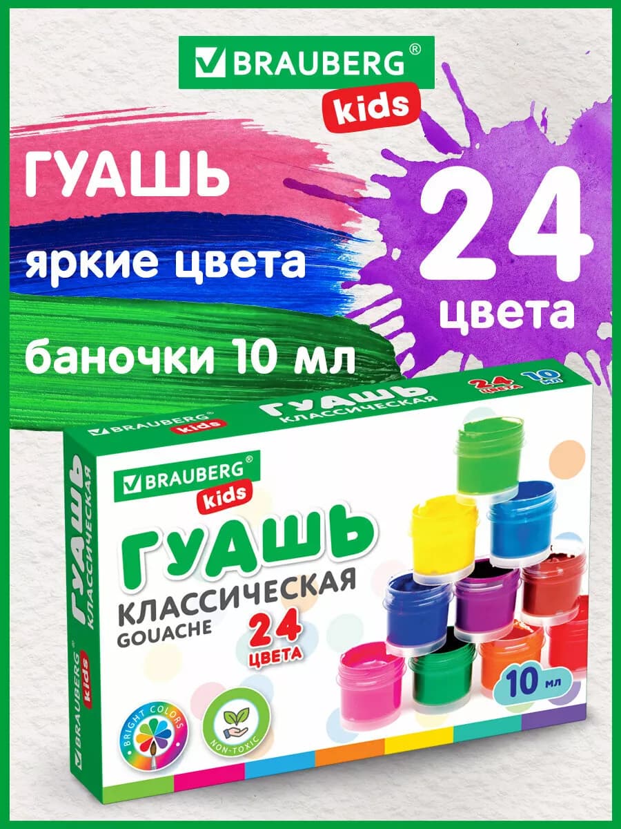 Краски гуашь для рисования 24 цвета