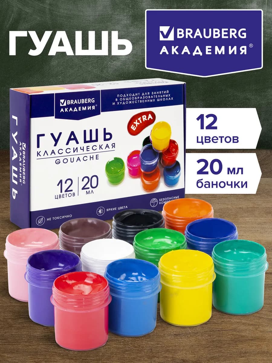 Краски гуашь для рисования 12 цветов