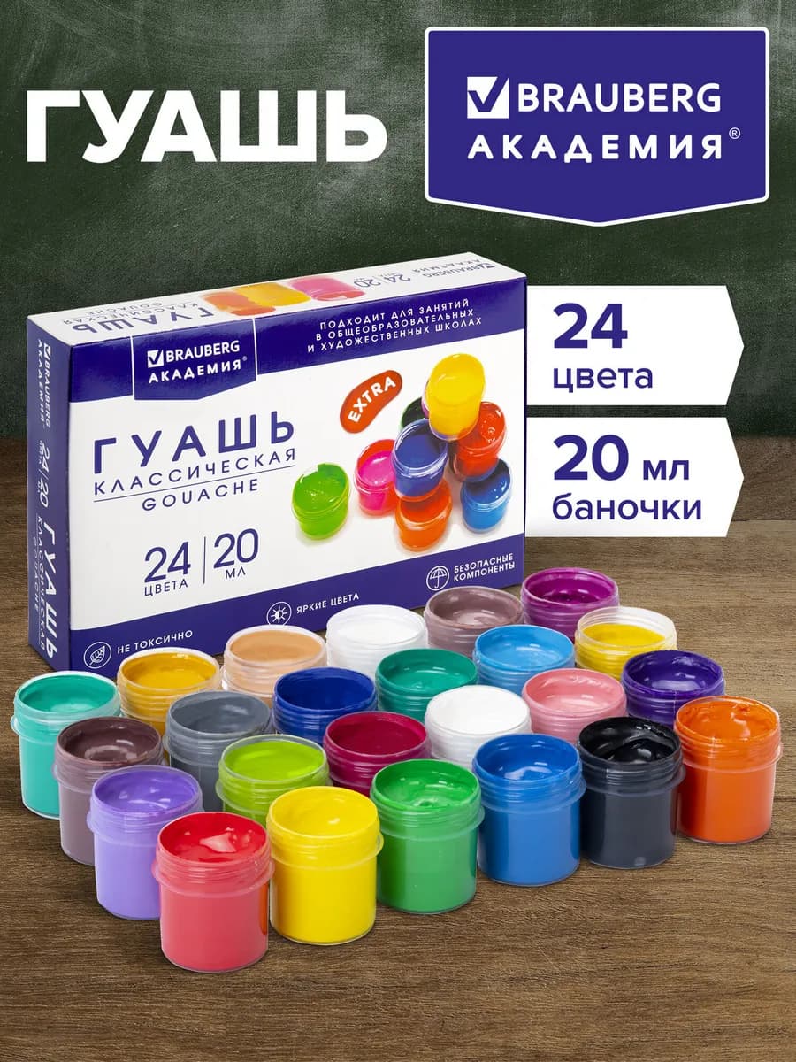 Краски гуашь для рисования 24 цвета