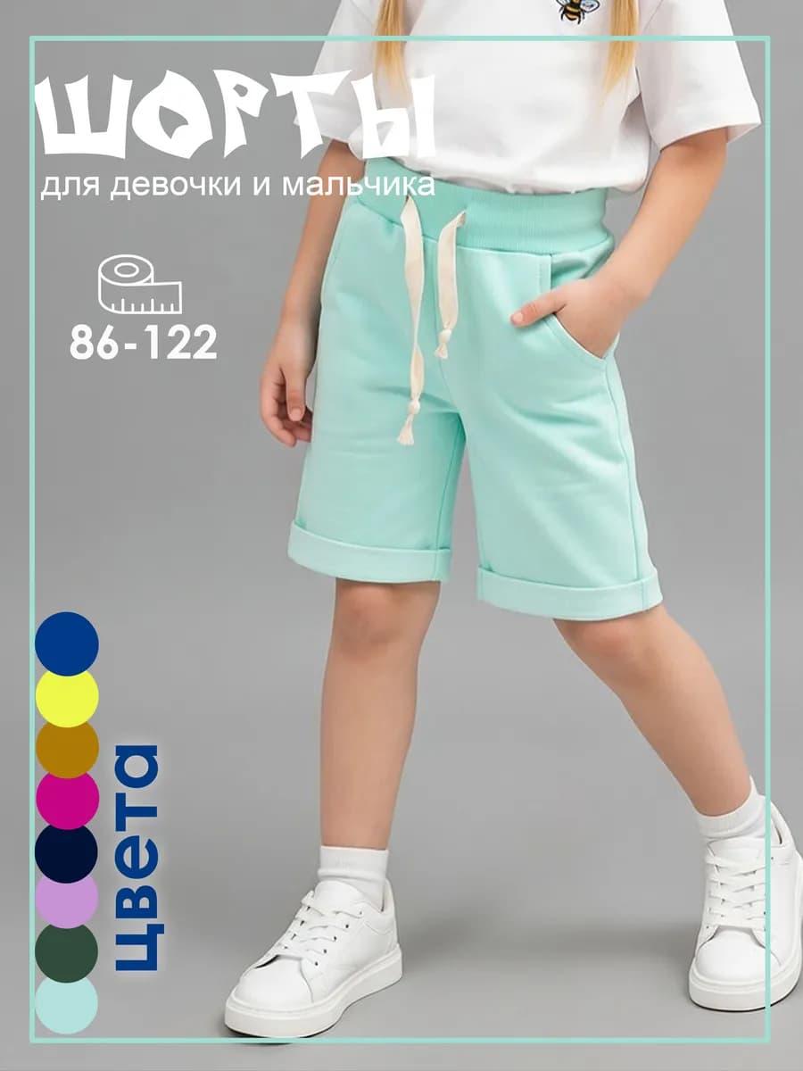 Шорты летние для девочки и мальчика