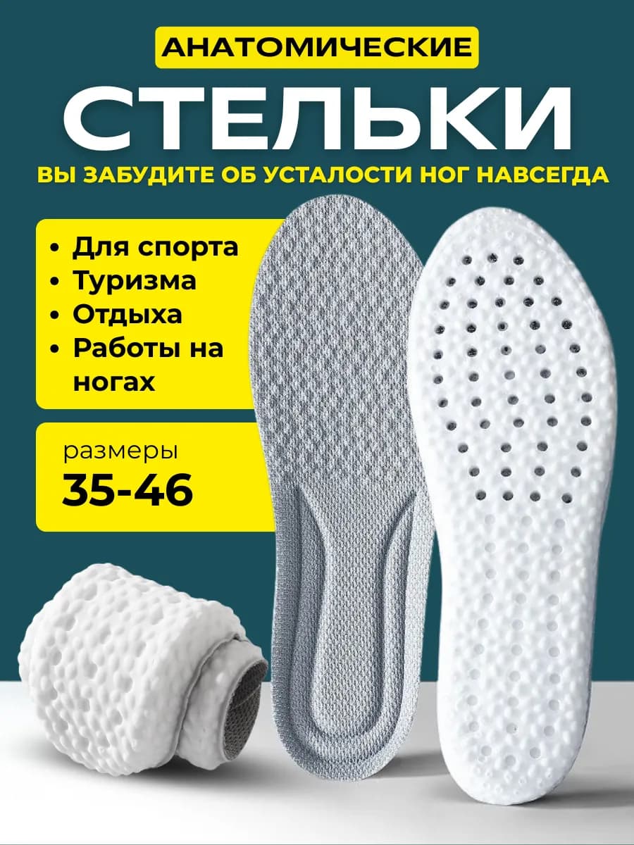 Стельки для обуви и кроссовок мембранные спортивные