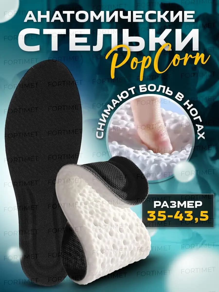 Стельки ортопедические для обуви кроссовок спортивные