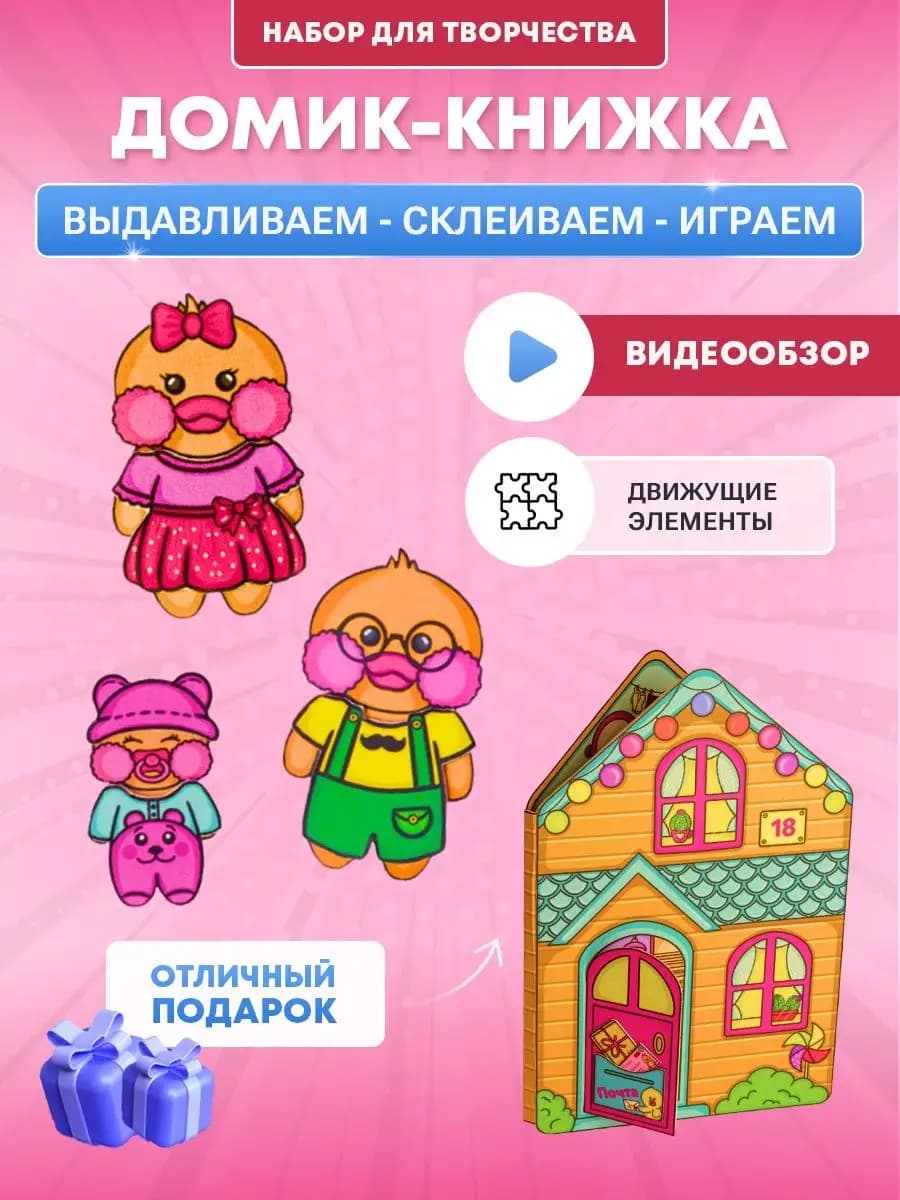 Набор для творчества с бумажными куклами "Семья Lalafanfan"