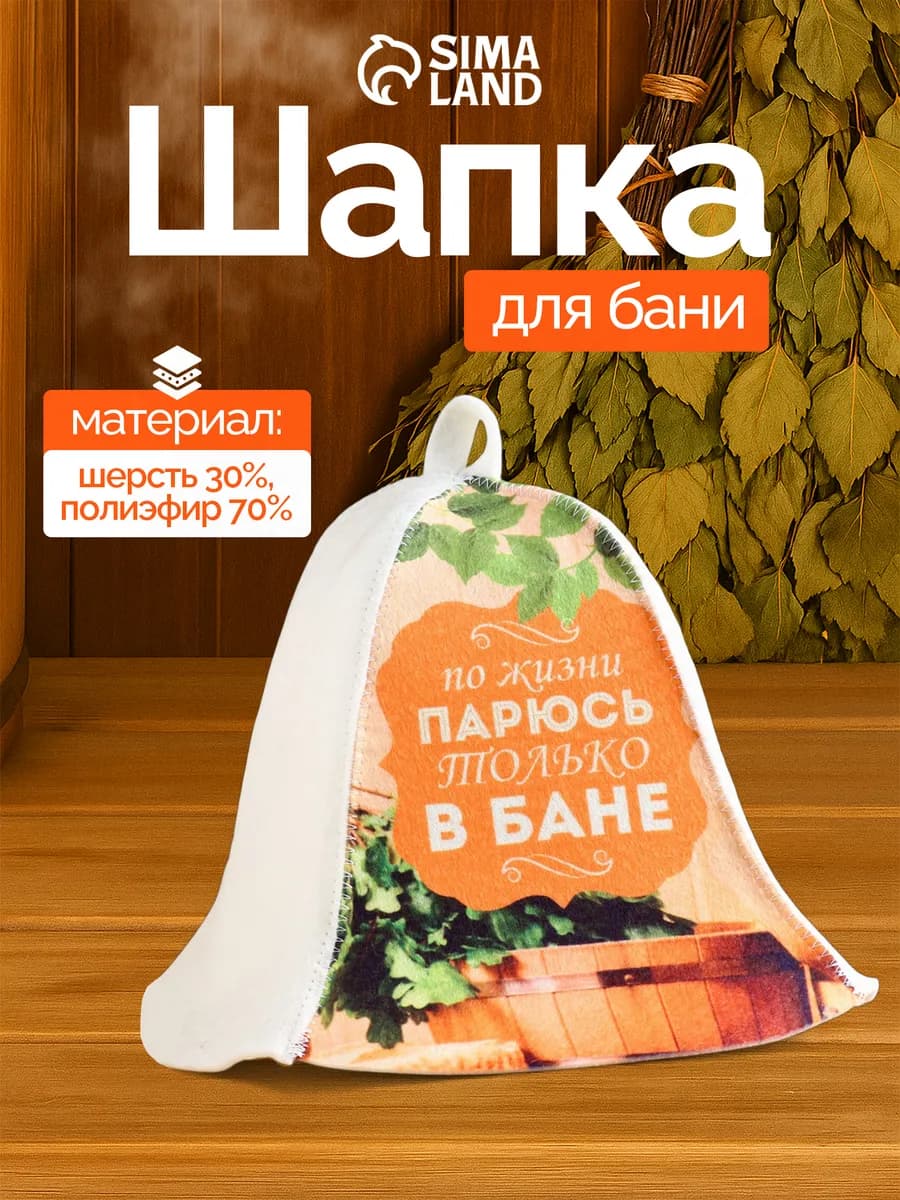 Шапка для бани и сауны