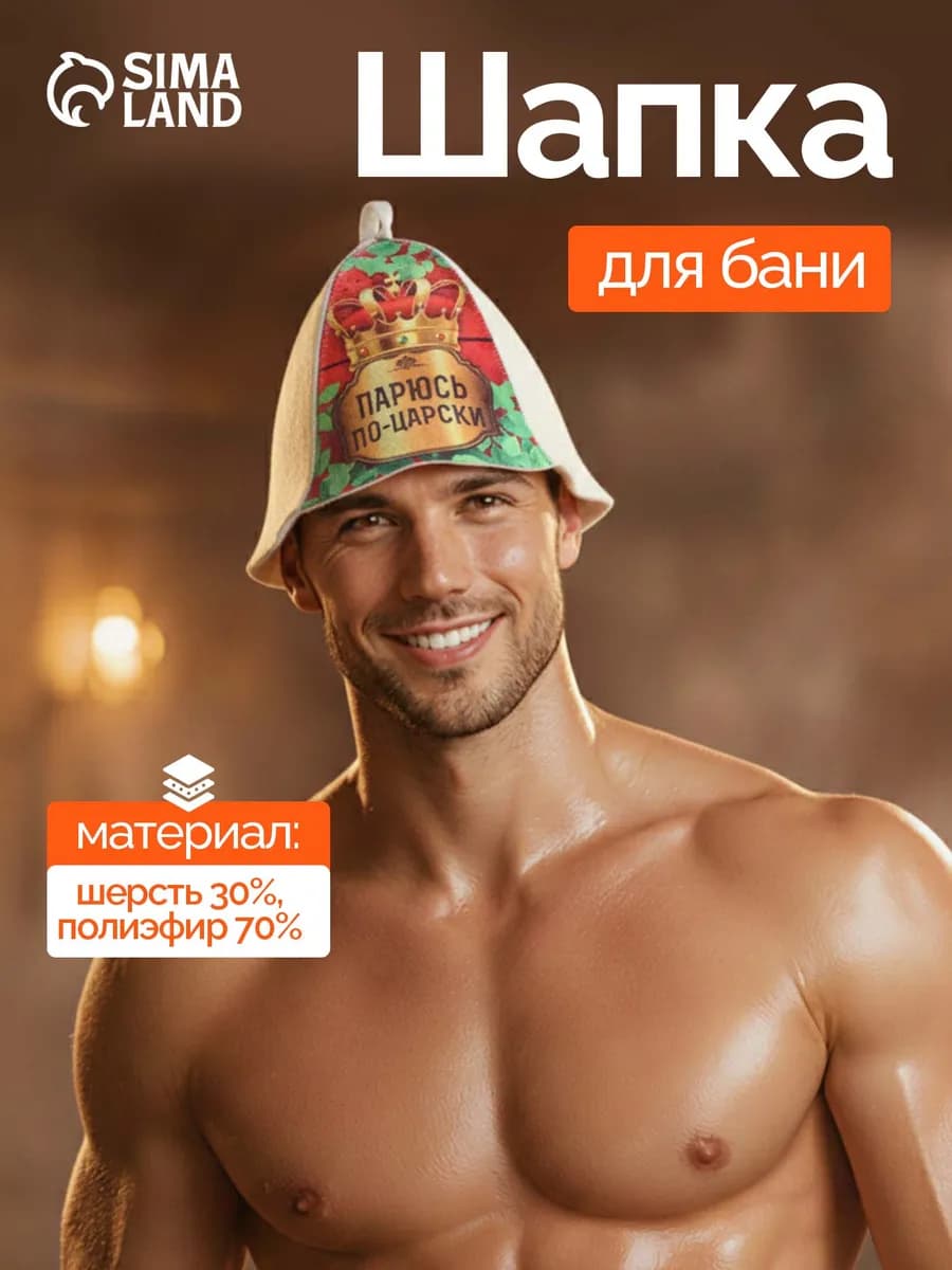 Шапка для бани и сауны