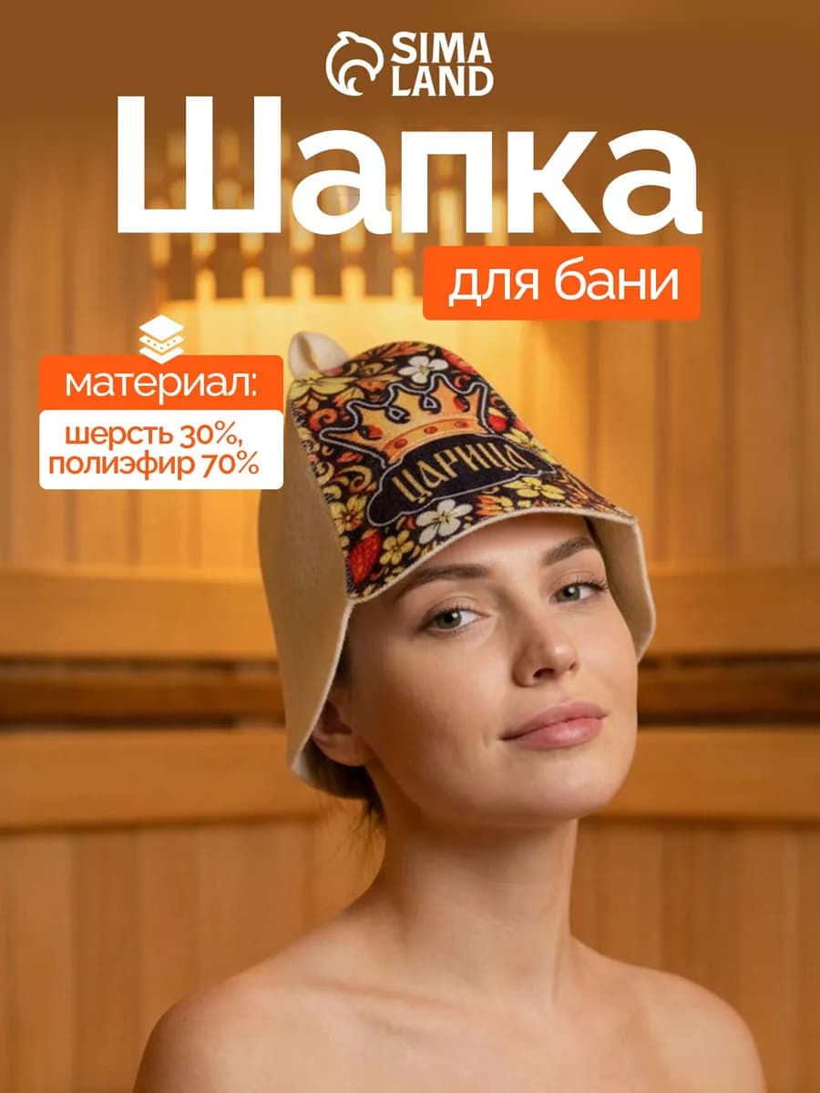 Шапка для бани и сауны "Царица"