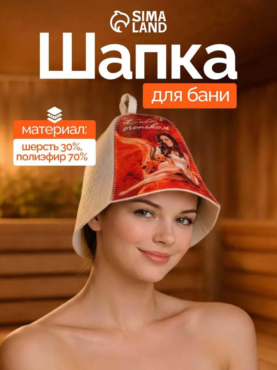 Шапка для бани и сауны «Баба с огоньком»