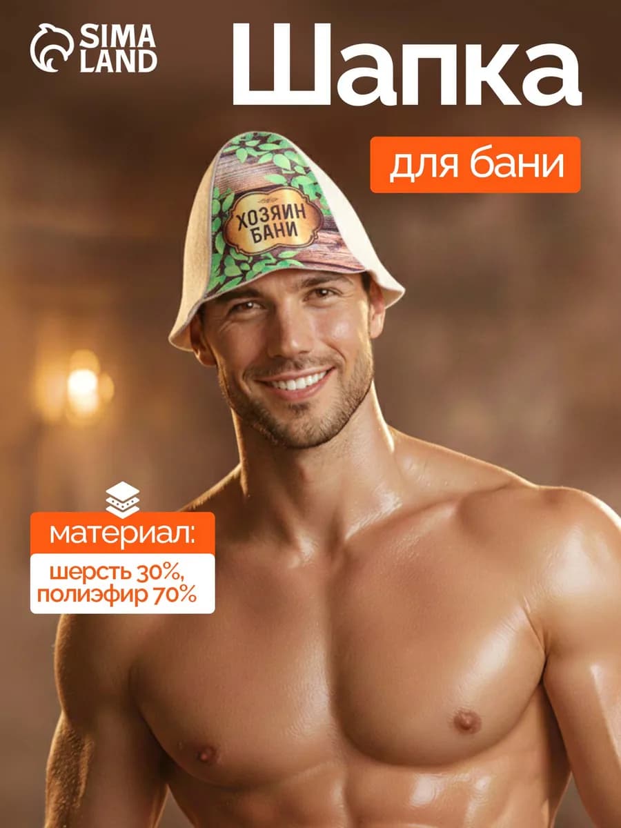 Шапка для бани и сауны