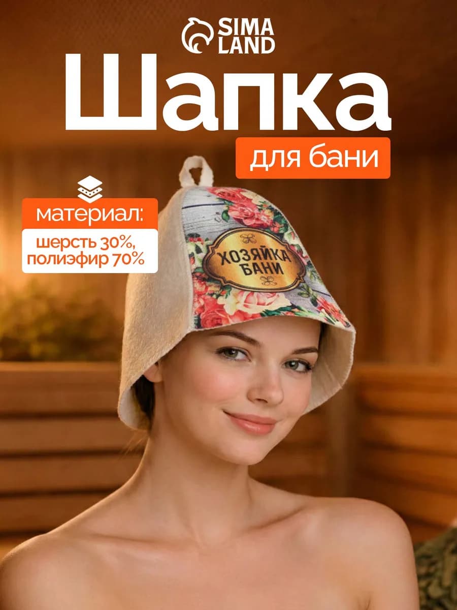 Шапка для бани и сауны
