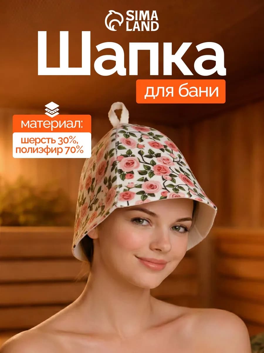 Шапка для бани и сауны