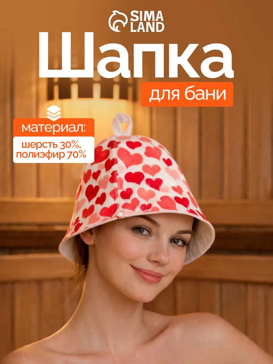 Шапка для бани и сауны "Сердечки"
