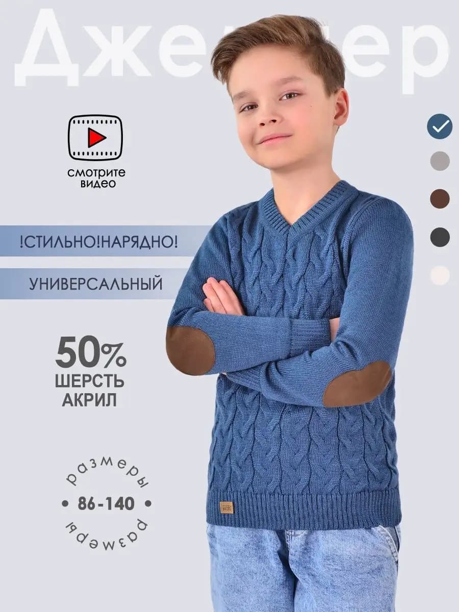 Джемпер детский вязаный свитер