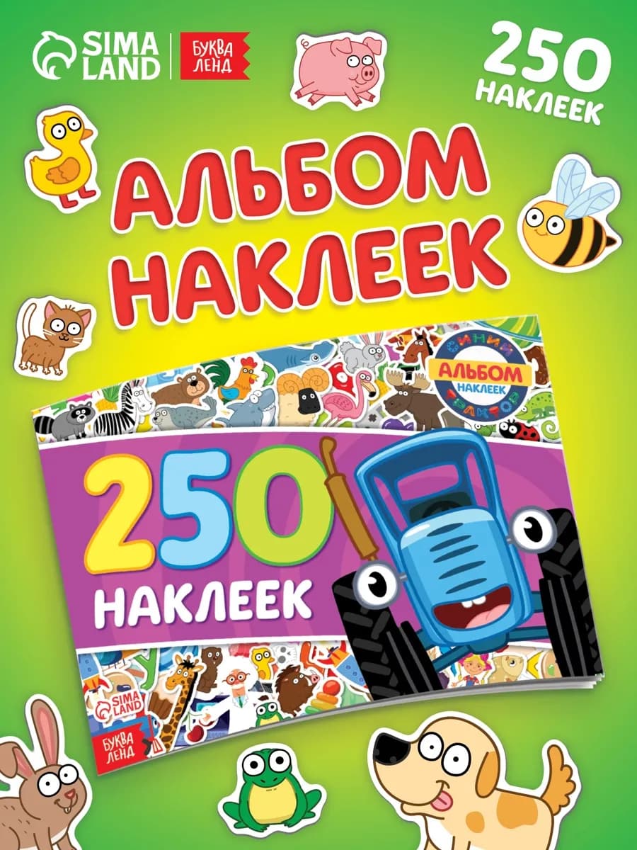 Наклейки детские