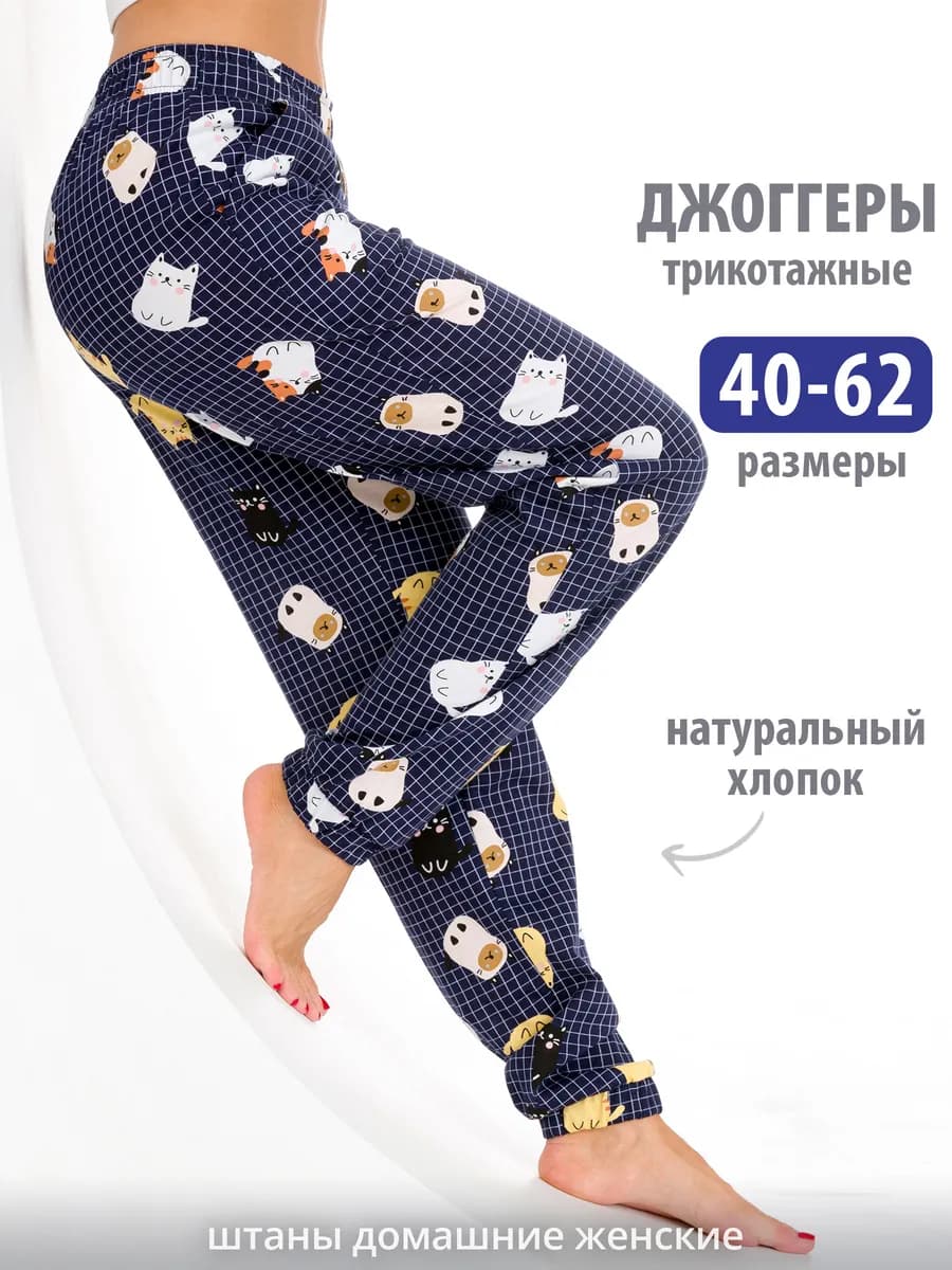 Брюки домашние хлопок,штаны пижамные,джоггеры
